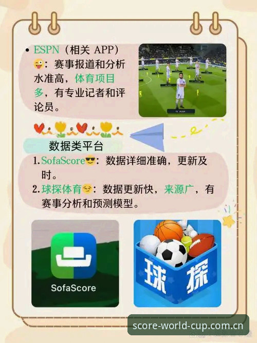 世界杯买球App推荐最新动态：v2.1.3版本带来全新高清比分直播体验